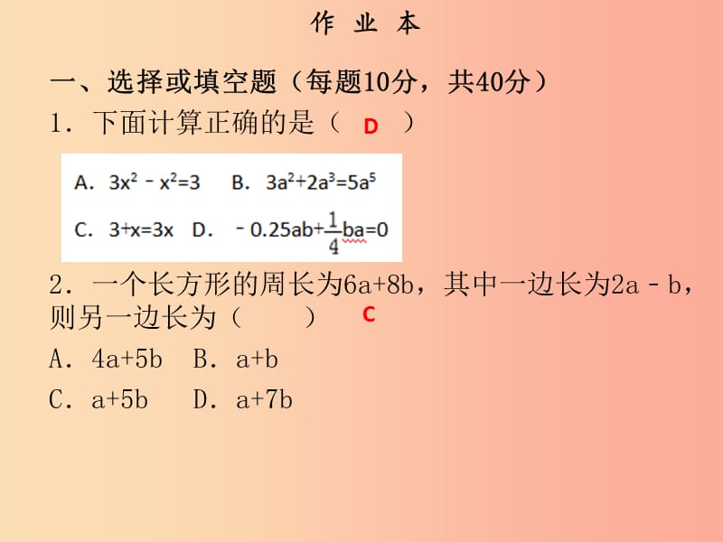 2019年秋七年级数学上册 第二章 整式的加减 第6课时 整式的加减（3）（作业本）课件 新人教版.ppt_第2页