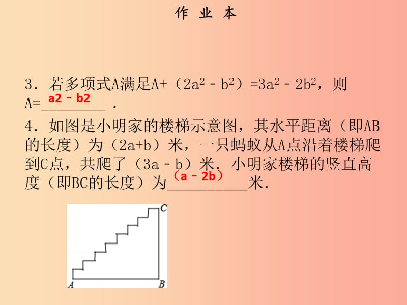 2019年秋七年级数学上册 第二章 整式的加减 第6课时 整式的加减（3）（作业本）课件 新人教版.ppt_第3页