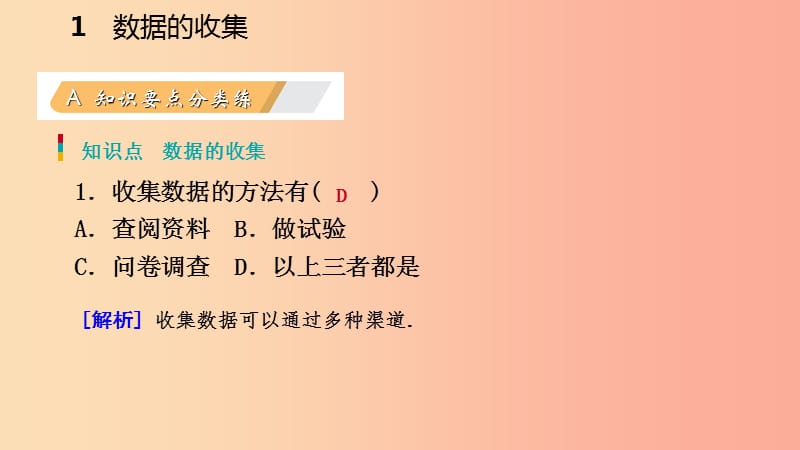 2019年秋七年级数学上册 第六章 数据的收集与整理 6.1 数据的收集练习课件（新版）北师大版.ppt_第3页