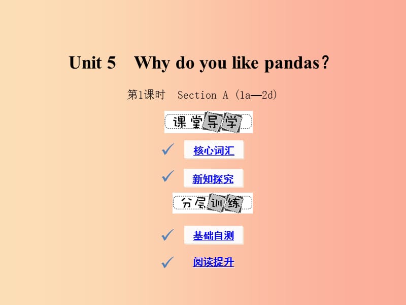 2019年春七年级英语下册 Unit 5 Why do you like pandas（第1课时）Section A（1a-2d）课件 新人教版.ppt_第1页