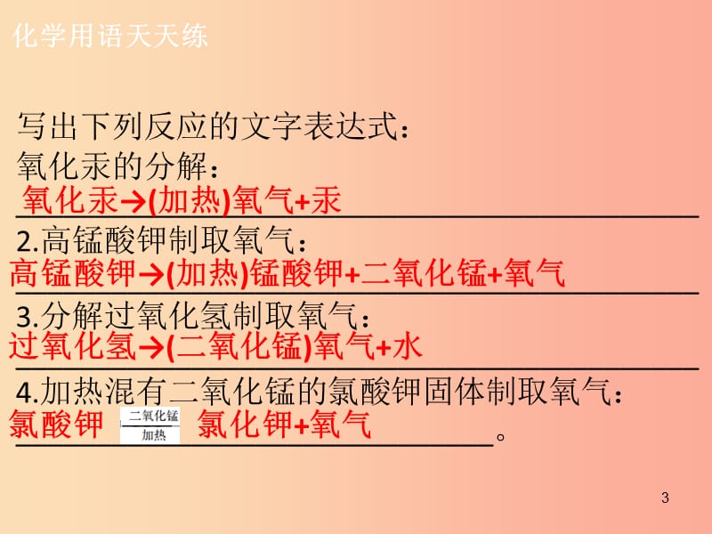 2019年秋九年级化学上册 第三单元 物质构成的奥秘 课题1 分子和原子导学导练课件 新人教版.ppt_第3页