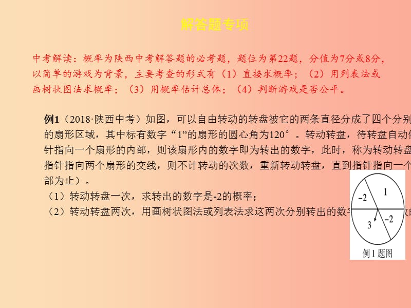 2019届中考数学复习 专项二 解答题专项 八、概率课件.ppt_第2页