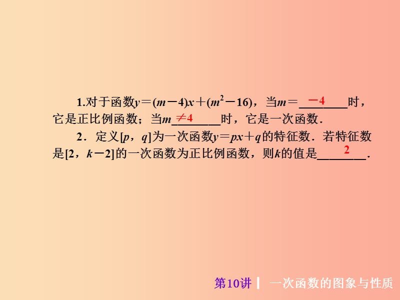 2019届中考数学考前热点冲刺指导第10讲一次函数的图象与性质课件新人教版.ppt_第3页