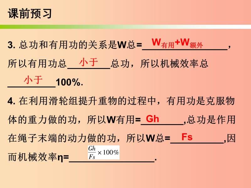 2019年九年级物理上册11.3如何提高机械效率第1课时课件新版粤教沪版.ppt_第3页