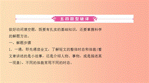 2019中考英語總復習 第二部分 題型突破四 動詞填空課件（五四制）.ppt