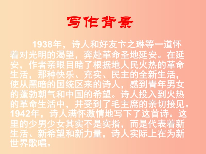 2019年七年级语文上册 第六单元 第23课《我为少男少女们歌唱》课件4 沪教版五四制.ppt_第3页