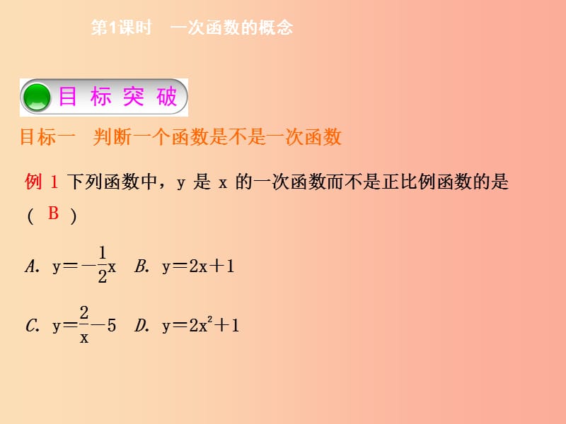 2019年春八年级数学下册第十九章一次函数19.2.2一次函数第1课时一次函数的概念导学课件 新人教版.ppt_第3页