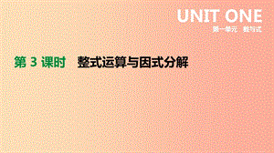 2019年中考數(shù)學(xué)總復(fù)習(xí) 第一單元 數(shù)與式 第03課時(shí) 整式運(yùn)算與因式分解課件 湘教版.ppt