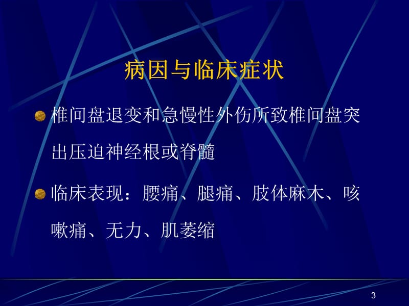 腰椎间盘突出症的康复ppt课件_第3页