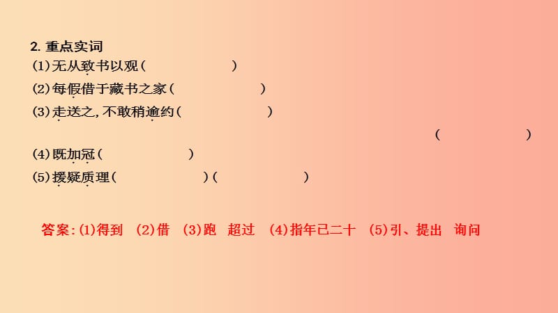 2019年中考语文总复习 第一部分 教材基础自测 九下 古诗文 送东阳马生序课件 新人教版.ppt_第2页