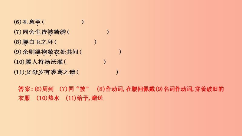 2019年中考语文总复习 第一部分 教材基础自测 九下 古诗文 送东阳马生序课件 新人教版.ppt_第3页