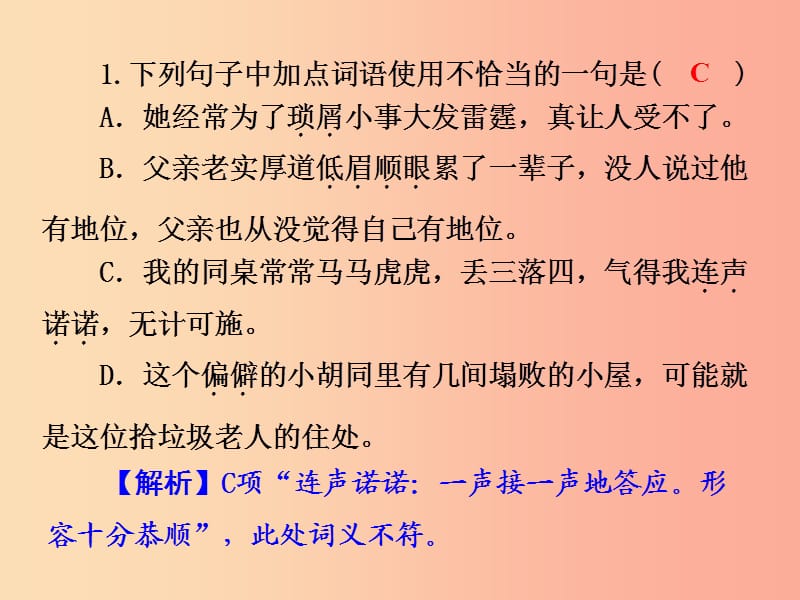 2019年八年级语文上册 专项复习二 词语的理解与运用课件 新人教版.ppt_第2页