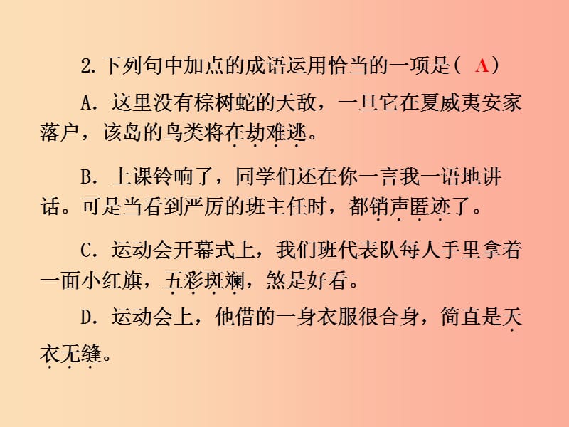 2019年八年级语文上册 专项复习二 词语的理解与运用课件 新人教版.ppt_第3页