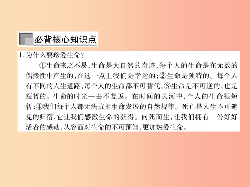 2019年七年级道德与法治上册 第4单元 生命的思考 第8课 探问生命 第1框 生命可以永恒吗习题课件 新人教版.ppt_第2页