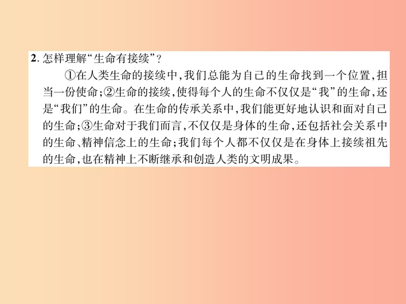 2019年七年级道德与法治上册 第4单元 生命的思考 第8课 探问生命 第1框 生命可以永恒吗习题课件 新人教版.ppt_第3页