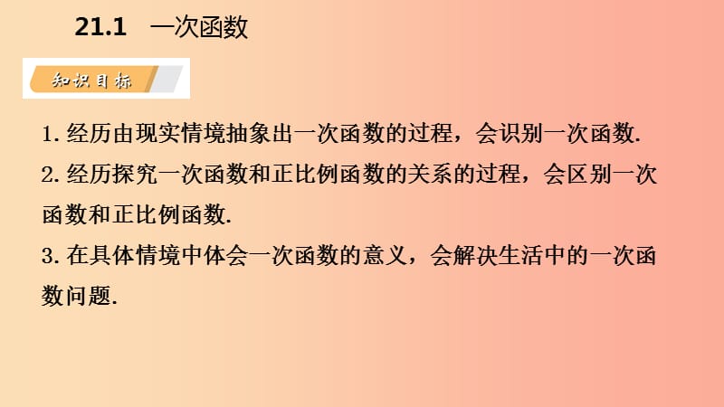 2019年春八年级数学下册第二十一章一次函数21.1一次函数第2课时一次函数课件新版冀教版.ppt_第3页