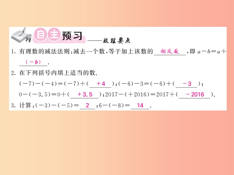 2019年秋七年级数学上册第一章有理数1.3有理数的加减法1.3.2有理数的减法第1课时习题课件 新人教版.ppt_第2页