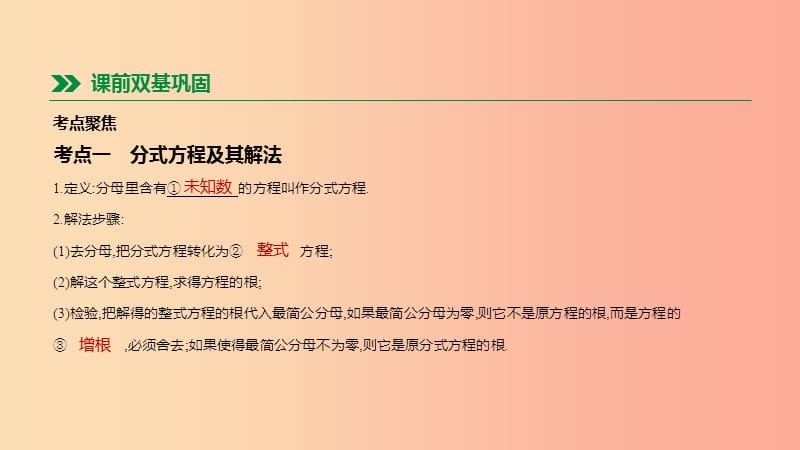 2019年中考数学总复习第二单元方程组与不等式组第08课时分式方程及其应用课件湘教版.ppt_第2页