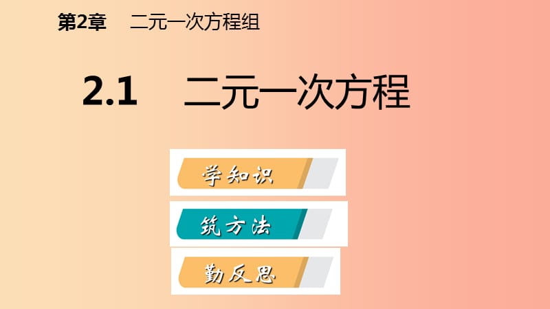 2019年春七年级数学下册第2章二元一次方程2.1二元一次方程课件新版浙教版.ppt_第2页