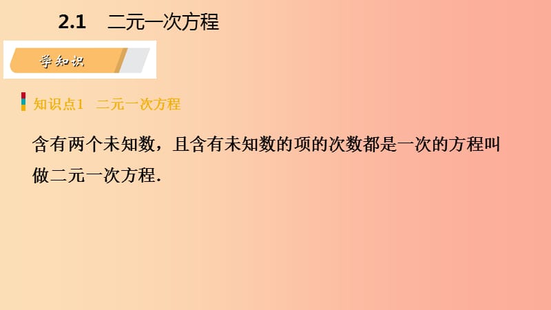 2019年春七年级数学下册第2章二元一次方程2.1二元一次方程课件新版浙教版.ppt_第3页