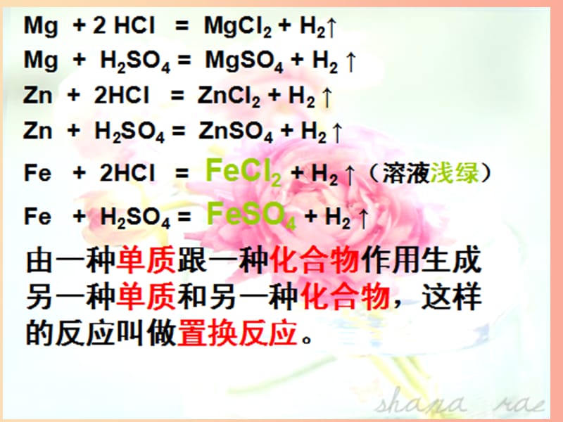 2019年九年级化学上册 第5章 金属的冶炼与利用 5.1 金属的性质和利用（2）课件 沪教版.ppt_第3页