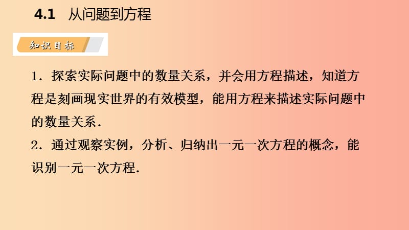 2019年秋七年级数学上册 第4章 一元一次方程 4.1 从问题到方程导学课件（新版）苏科版.ppt_第3页