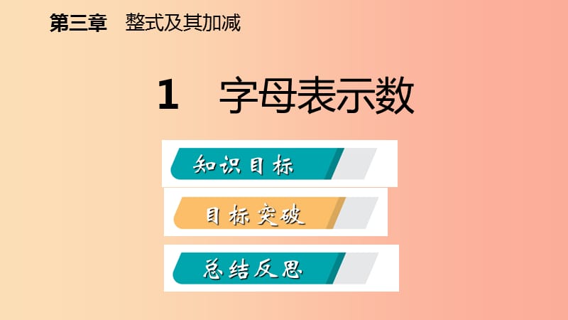 2019年秋七年级数学上册 第三章 整式及其加减 3.1 字母表示数导学课件（新版）北师大版.ppt_第2页