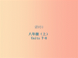 2019屆中考英語復習 課時8 八上 Units 7-8課件 冀教版.ppt