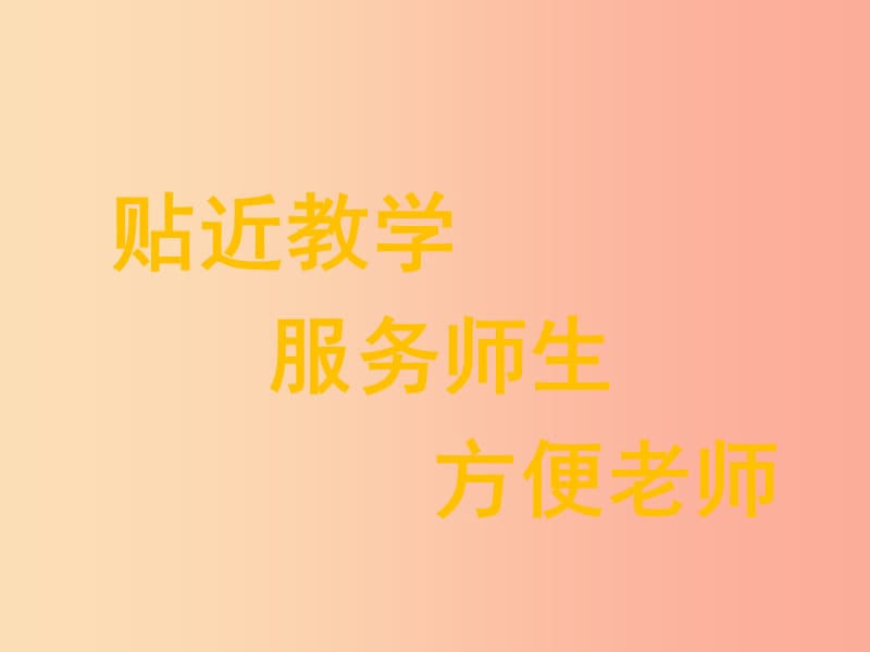 2019年秋七年级数学上册 第一章 有理数 1.3 有理数的加减法 1.3.2 有理数的减法课件 新人教版.ppt_第1页