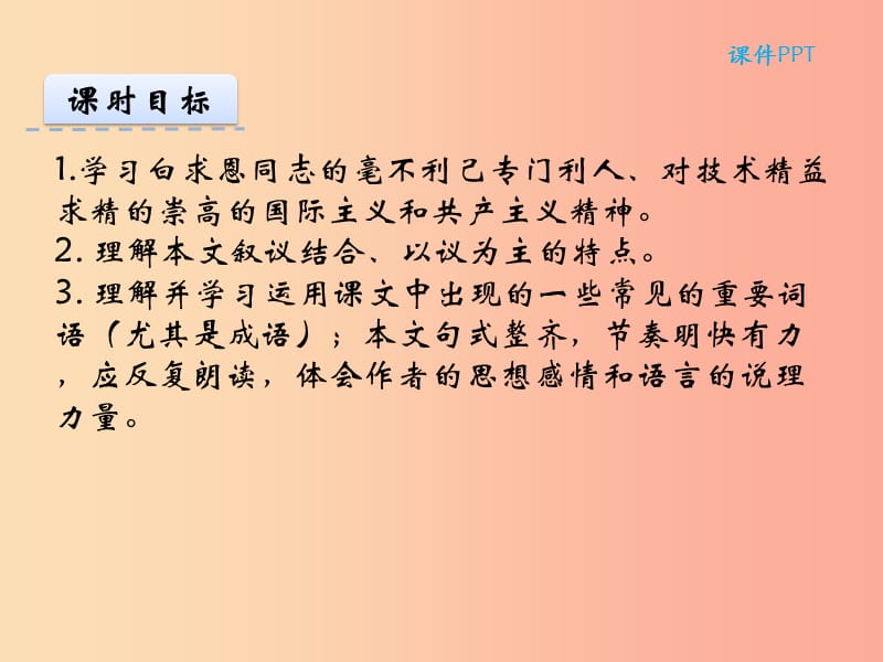 2019年七年级语文上册 第四单元 12纪念白求恩课件 新人教版.ppt_第2页