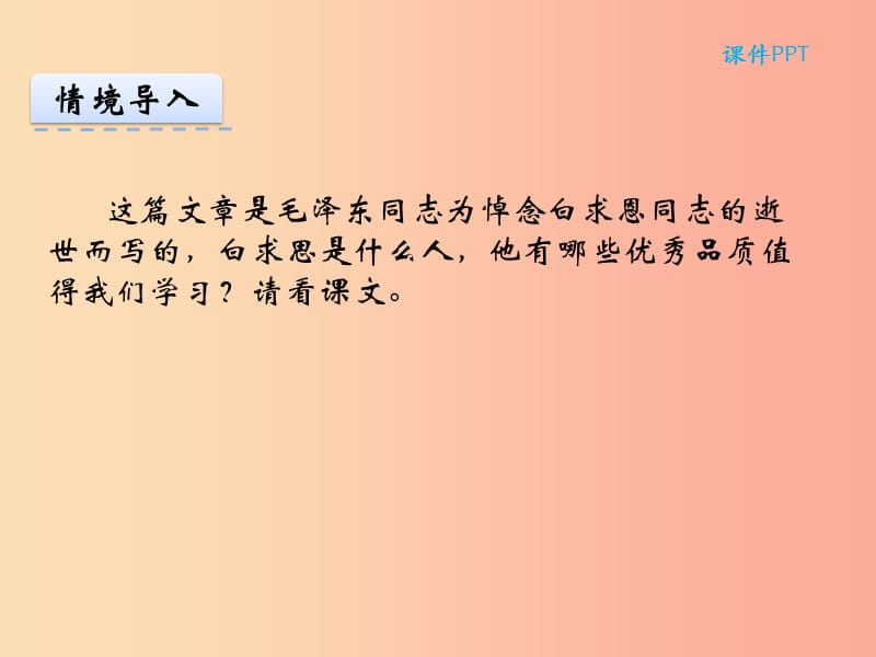 2019年七年级语文上册 第四单元 12纪念白求恩课件 新人教版.ppt_第3页