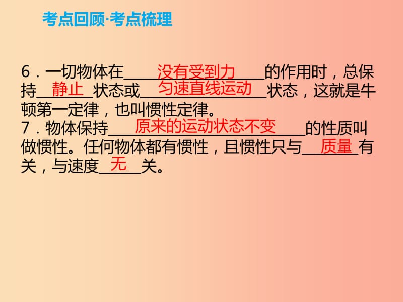 2019年中考物理解读总复习第一轮第二部分物质运动和相互作用第7章力运动和力课件.ppt_第3页