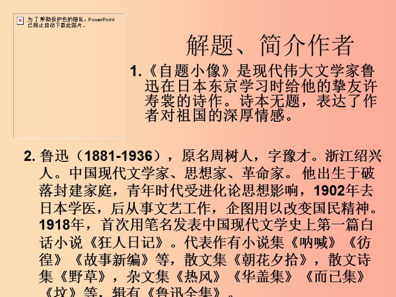 2019年九年级语文上册第三单元第12课自题小像课件1沪教版五四制.ppt_第2页