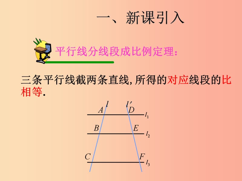 2019届九年级数学下册 第二十七章 相似 27.2 相似三角形 27.2.1 相似三角形的判定（2）课件 新人教版.ppt_第2页