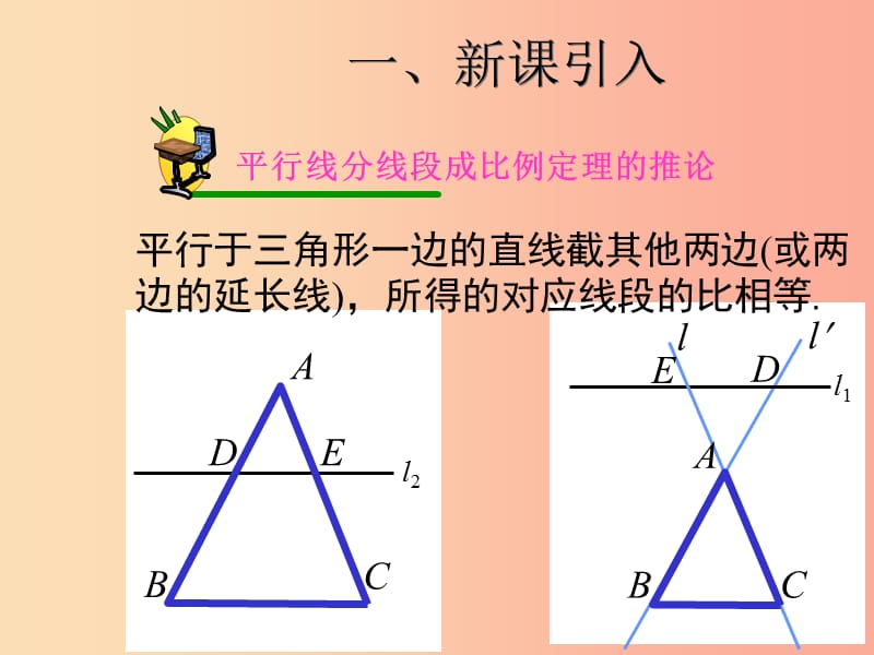 2019届九年级数学下册 第二十七章 相似 27.2 相似三角形 27.2.1 相似三角形的判定（2）课件 新人教版.ppt_第3页