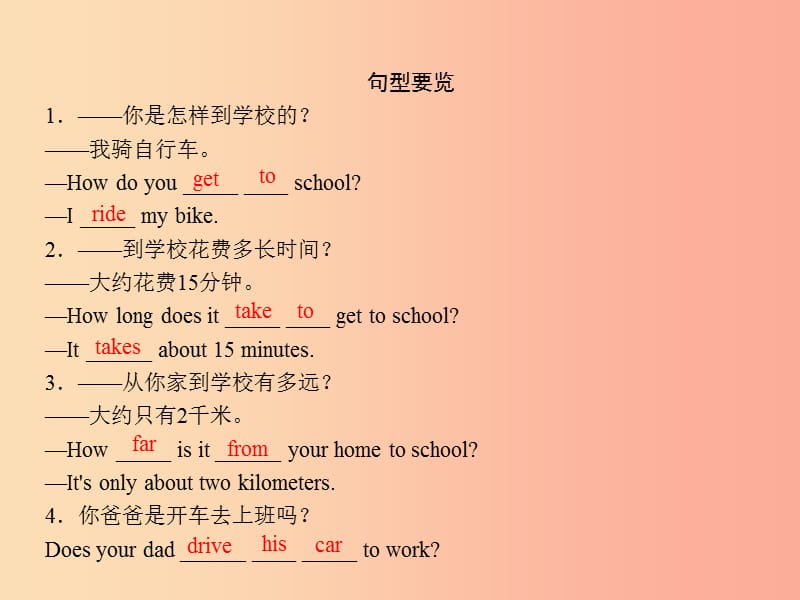 2019年春七年级英语下册 Unit 3 How do you get to school知识回顾课件 新人教版.ppt_第3页