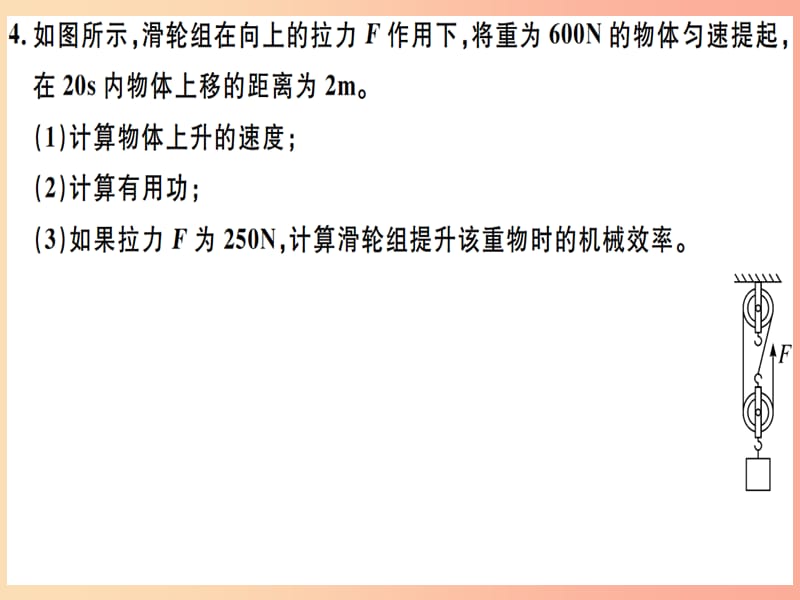 2019八年级物理下册 第十二章 第3节 机械效率（第1课时 认识机械效率）习题课件 新人教版.ppt_第3页