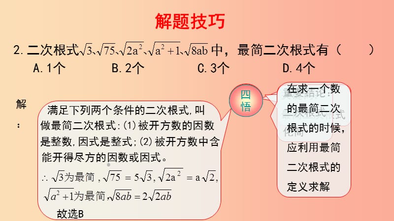 2019-2020学年八年级数学下册 第一部分 基础知识篇 第1课 二次根式及其性质（A组）课件 浙教版.ppt_第2页