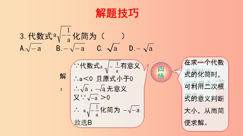 2019-2020学年八年级数学下册 第一部分 基础知识篇 第1课 二次根式及其性质（A组）课件 浙教版.ppt_第3页