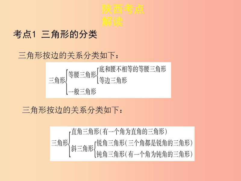 2019届中考数学复习 第四章 三角形 4.2 三角形及其性质课件.ppt_第2页