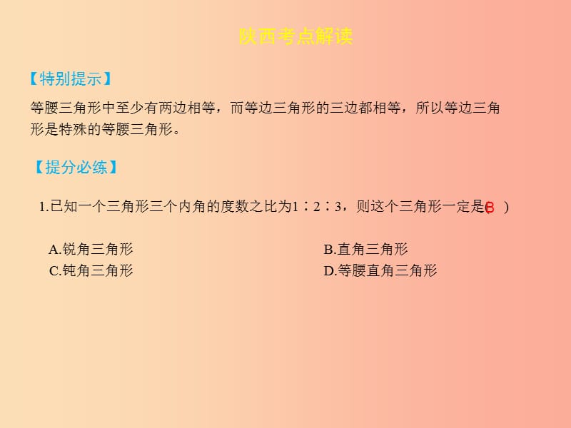 2019届中考数学复习 第四章 三角形 4.2 三角形及其性质课件.ppt_第3页