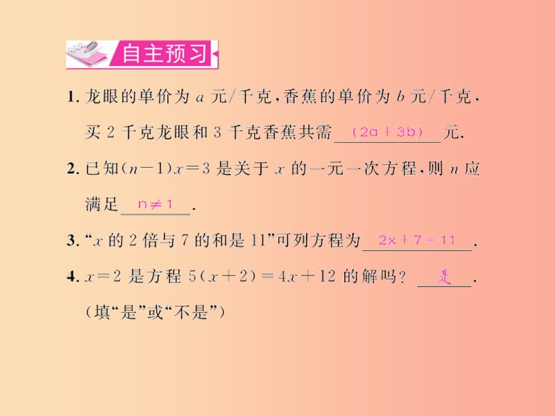 2019年七年级数学上册 第三章 一元一次方程 3.1 从算式到方程 3.1.1 一元一次方程习题课件 新人教版.ppt_第2页