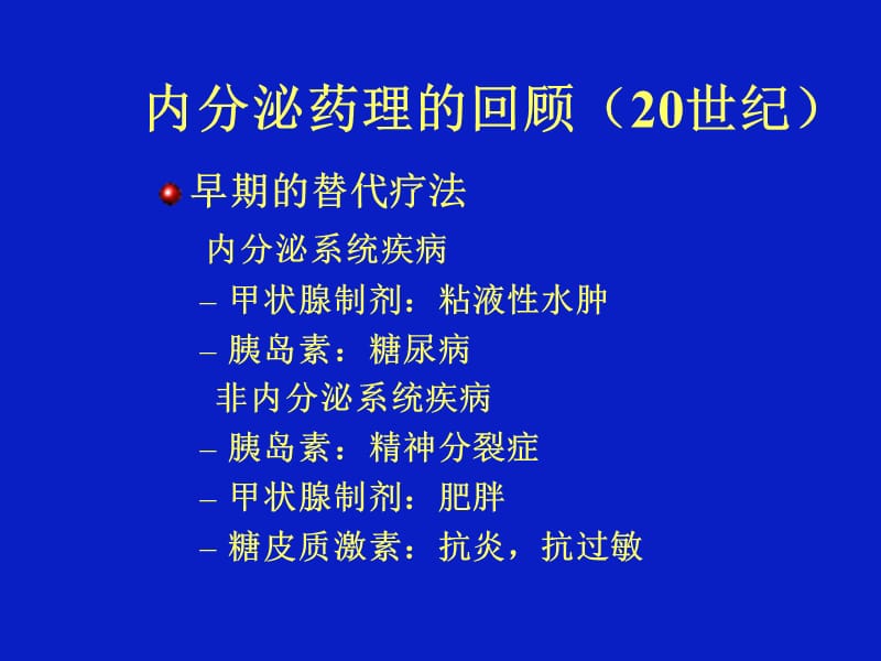 药理学肾上腺皮质激素类药物ppt课件_第2页