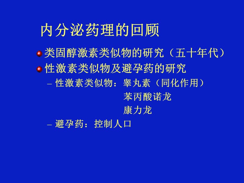 药理学肾上腺皮质激素类药物ppt课件_第3页