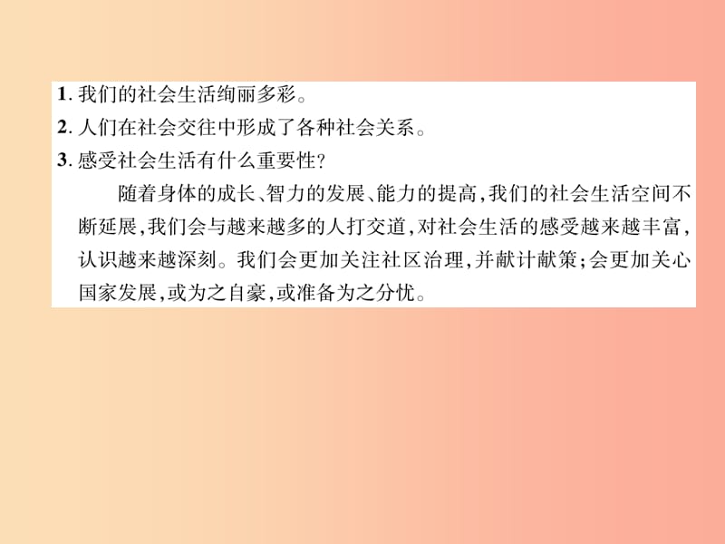 2019年八年级道德与法治上册 第1单元 走进社会生活 第1课 丰富的社会生活 第1框 我与社会课件 新人教版.ppt_第2页