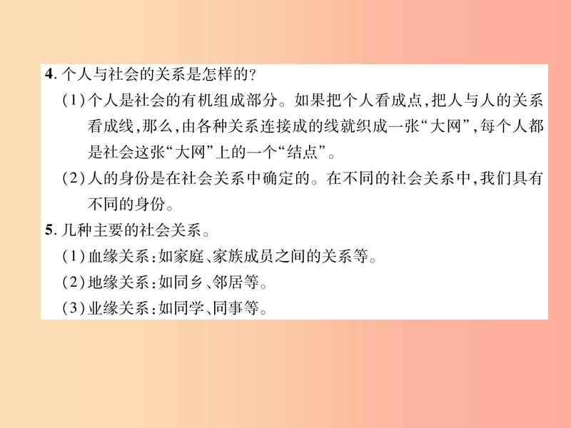 2019年八年级道德与法治上册 第1单元 走进社会生活 第1课 丰富的社会生活 第1框 我与社会课件 新人教版.ppt_第3页