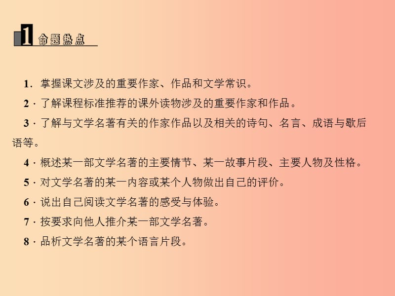 2019届中考语文名师复习 第三讲 文学常识与名著阅读课件.ppt_第3页