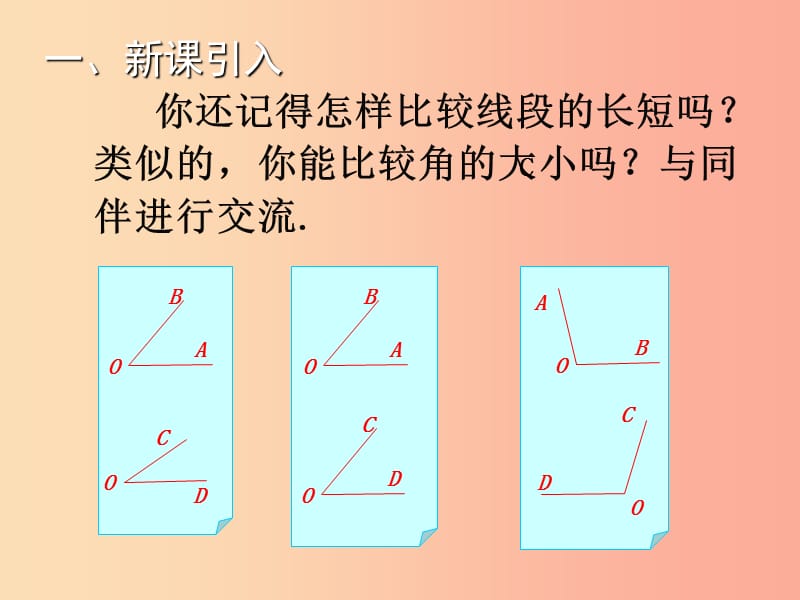 2019年秋七年级数学上册第四章基本平面图形4.4角的比较教学课件（新版）北师大版.ppt_第2页