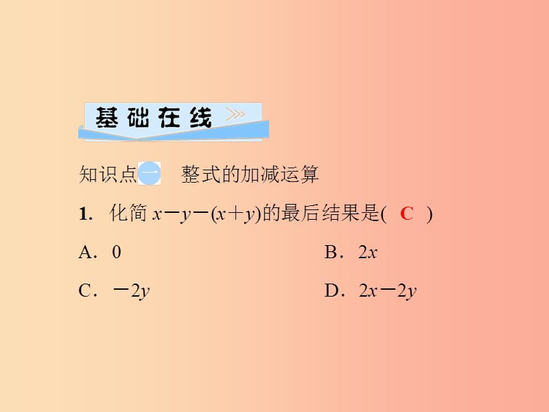 2019年秋七年级数学上册第3章整式的加减3.4整式的加减第3课时整式的加减课件新版华东师大版.ppt_第3页