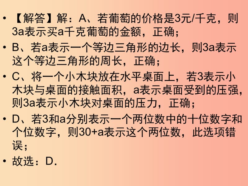 2019中考数学试题分类汇编考点3代数式课件.ppt_第3页